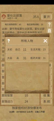 文明起源手游版截图1