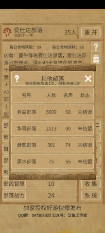 文明起源手游版截图3