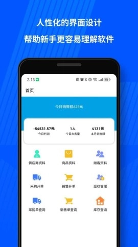 傻瓜进销存无广告版截图2