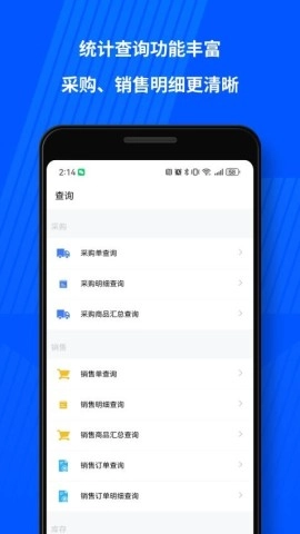 傻瓜进销存无广告版截图3