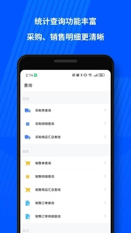 傻瓜进销存无广告版截图1