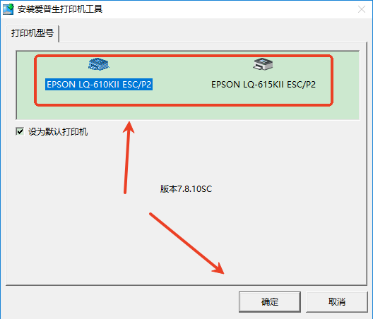 epsonlq610kii针式打印机驱动截图1