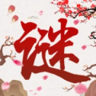 猜谜语大全手机