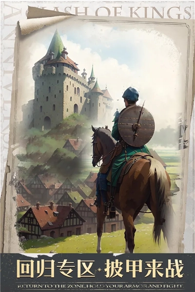 列王的纷争手机截图1