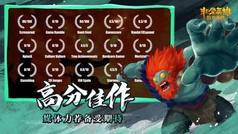 非常英雄救世奇缘手游版截图2