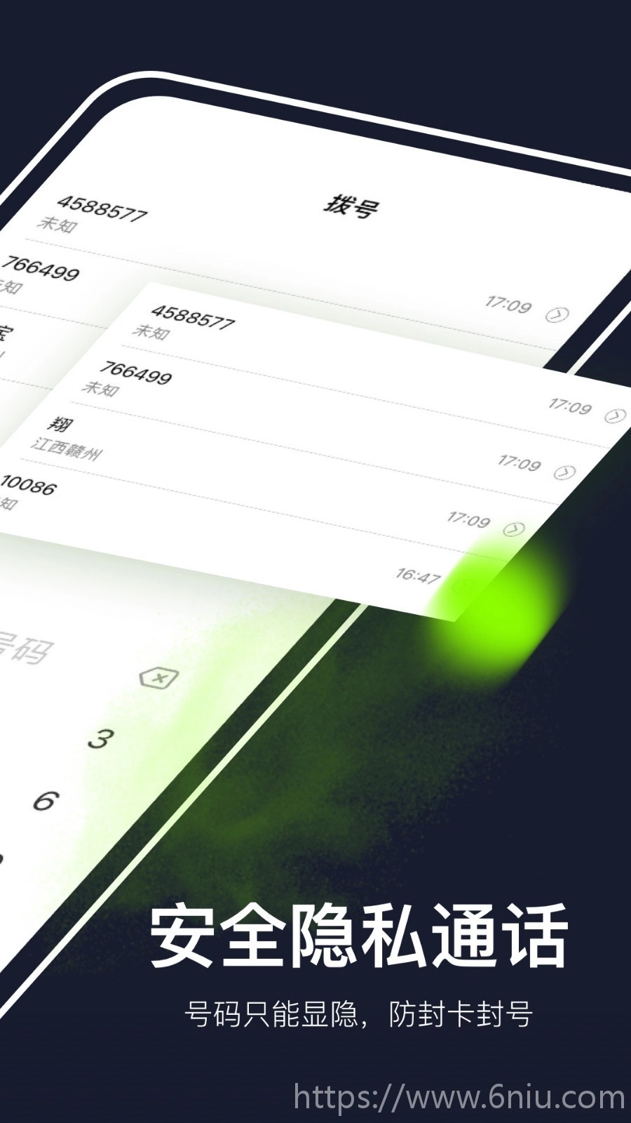 云通网络电话免费版截图1