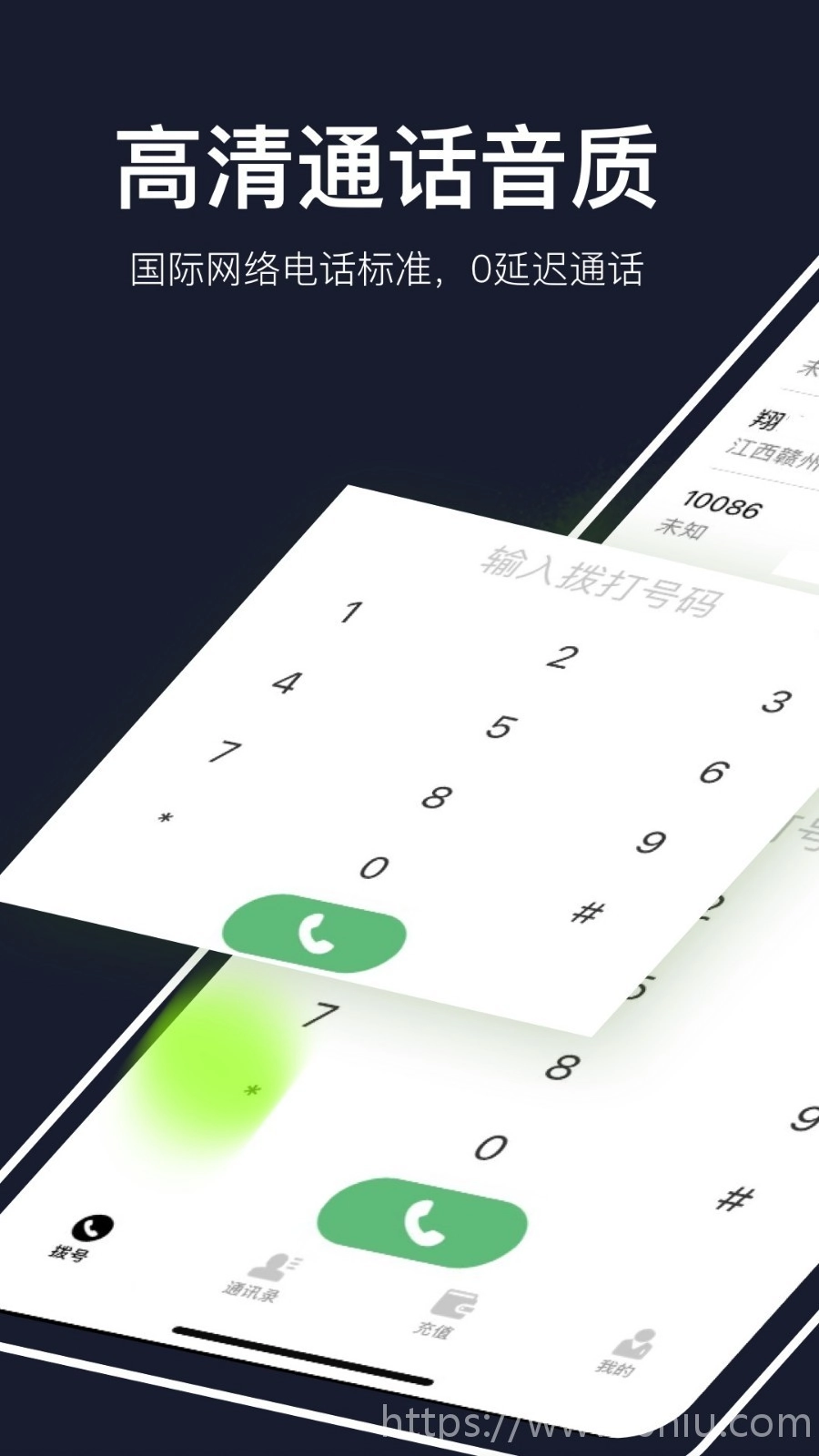 云通网络电话免费版截图3