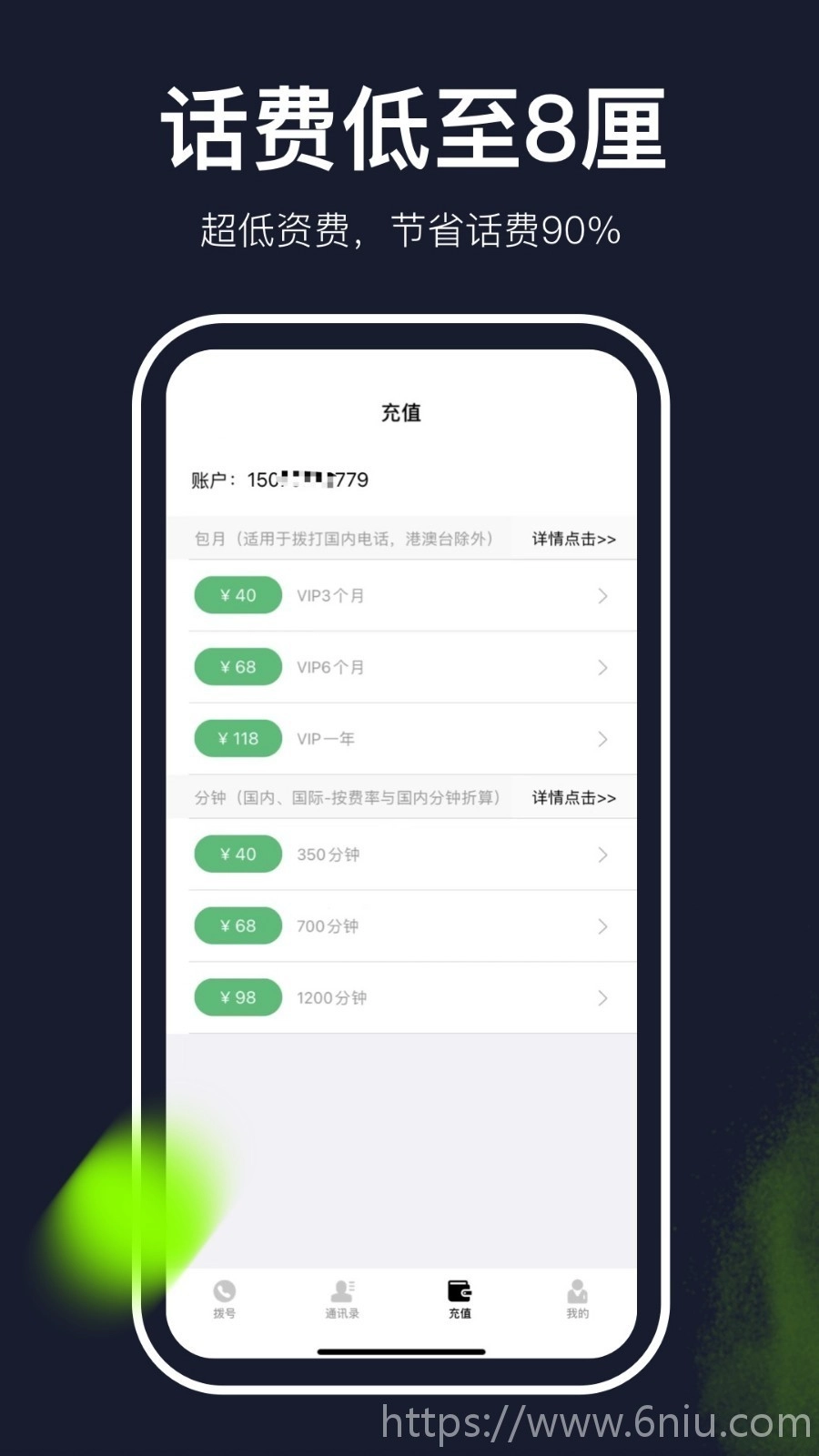 云通网络电话免费版截图2