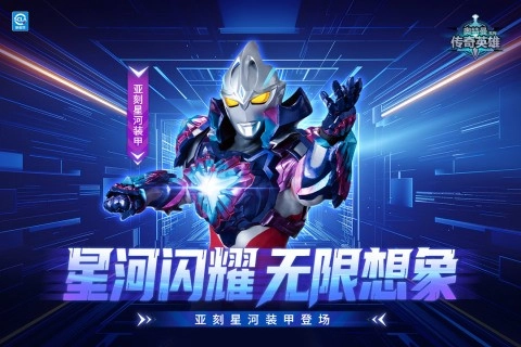 奥特曼传奇英雄游戏正版截图3