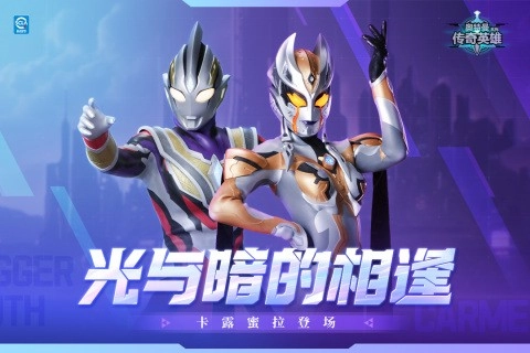 奥特曼传奇英雄游戏正版截图1