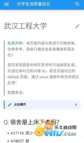 大学生活质量指北免费版截图2