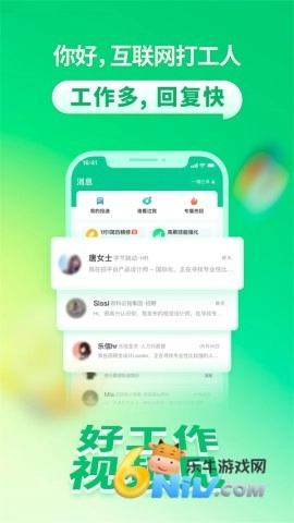 拉勾招聘截图2