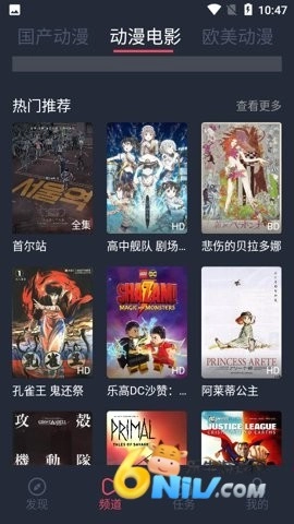 抹茶动漫手机截图3