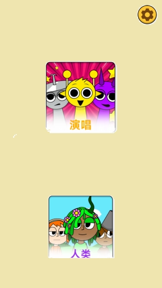 音乐精灵派对手机版截图1