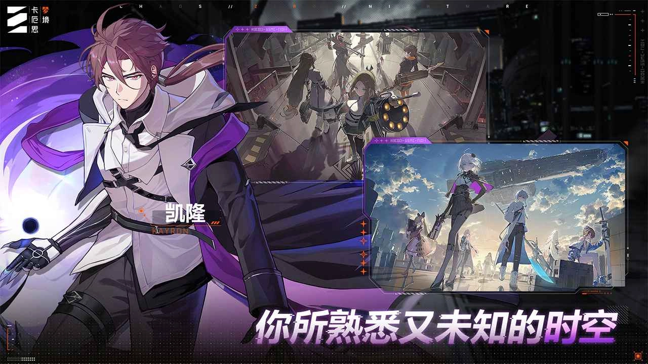 卡厄思梦境(Chaos Zero Nightmare器)正版截图1