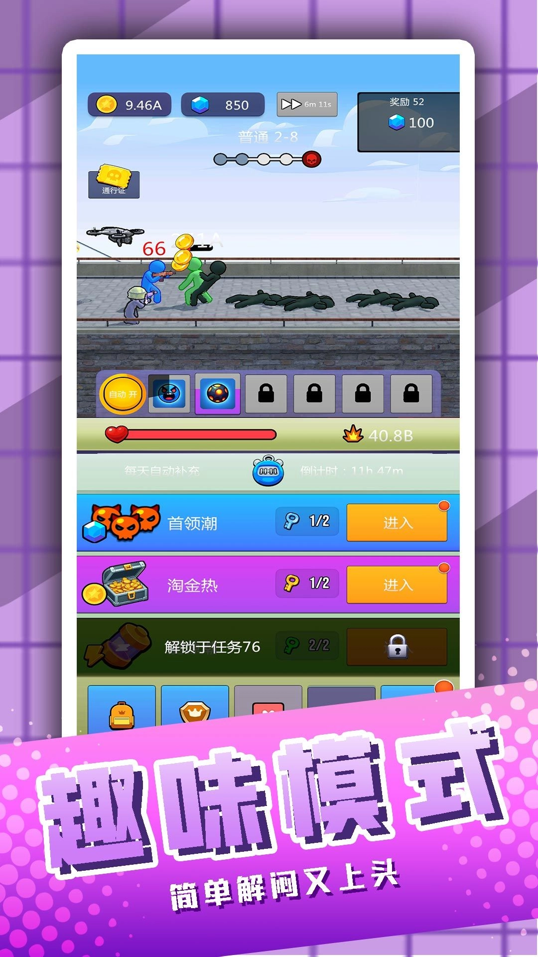 一冲飞天火柴人游戏安装包截图1