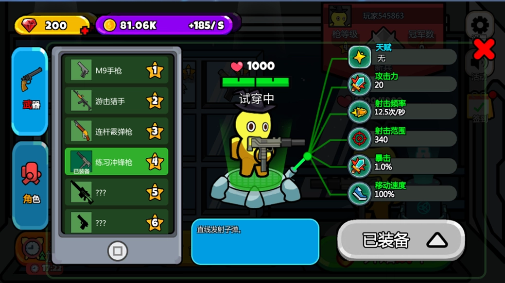打枪小英雄安卓截图3