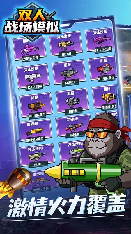 双人战场模拟安卓截图1