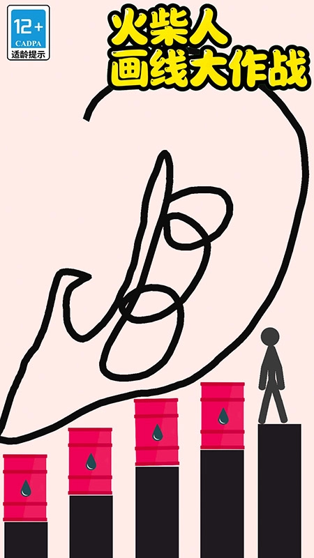 火柴人画线大作战安卓截图1