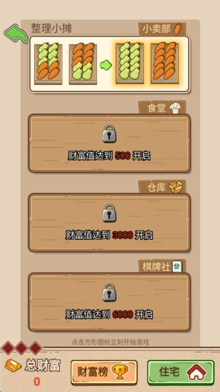 幸福小摊贩截图1