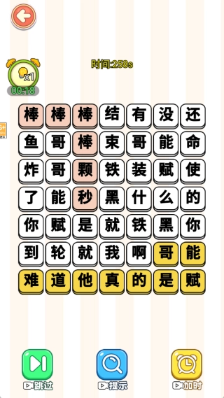 文字大爆梗截图1