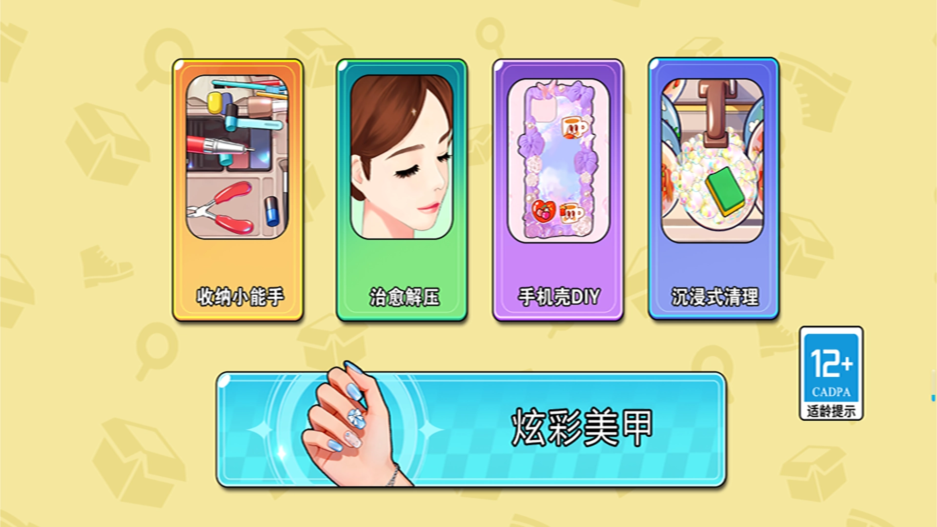 素人改造记手游无广告版截图1