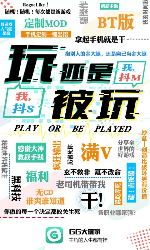 GG大玩家原版截图3