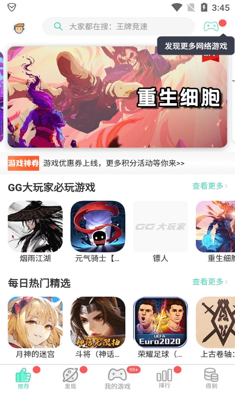 GG大玩家原版截图1