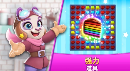 饼干消除(Cookie Jam)安卓直装版截图1