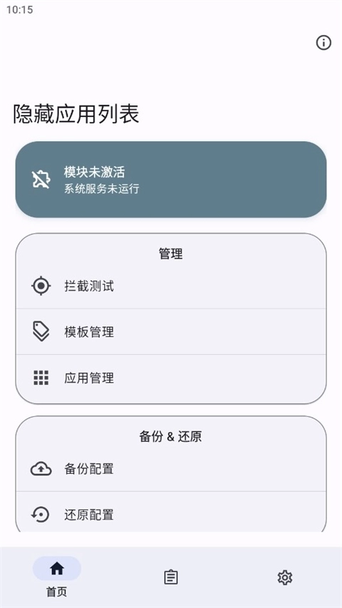 隐藏应用列表旧版截图1