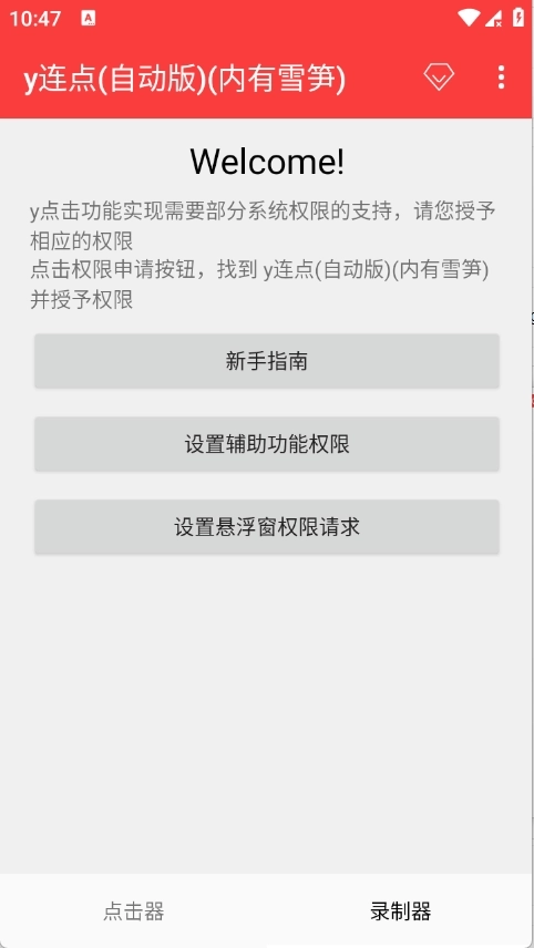 y连点(自动版截图1