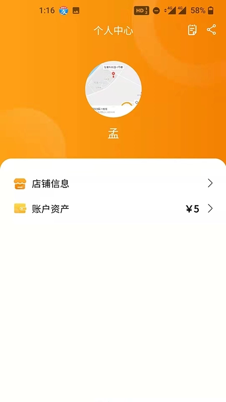 艾特商户截图1