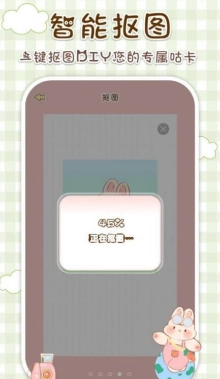 兔兔咕卡手机版截图1