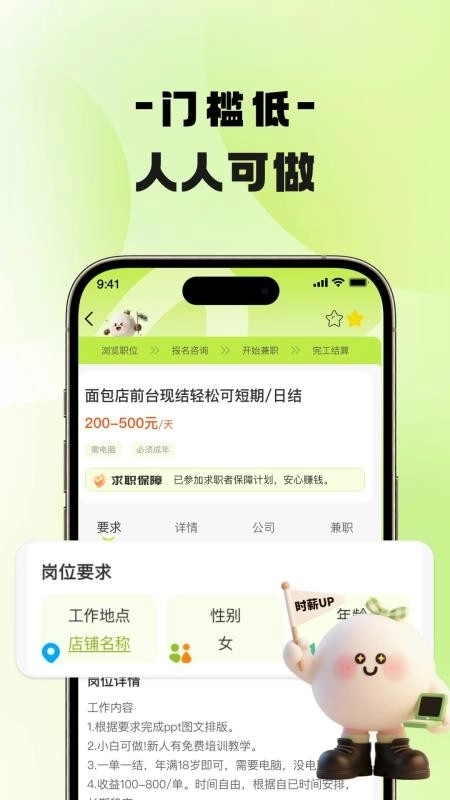 兼团团兼职软件截图1