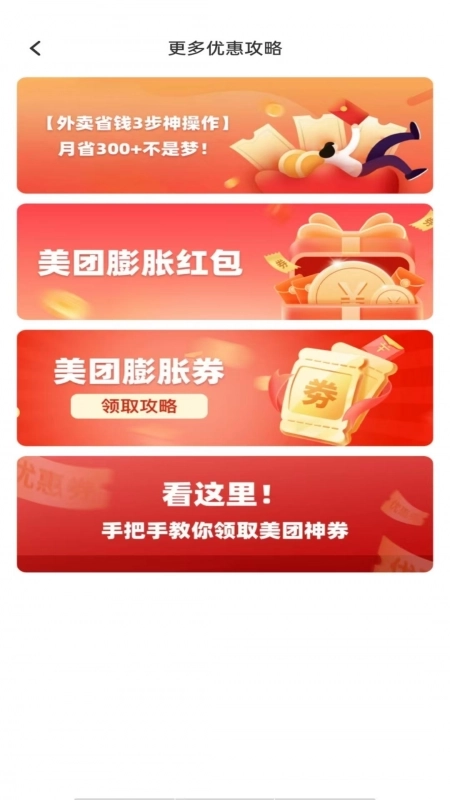 外卖省钱优惠券安卓版截图1