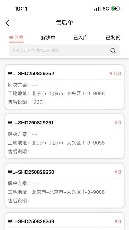 沃伦销售助手截图1