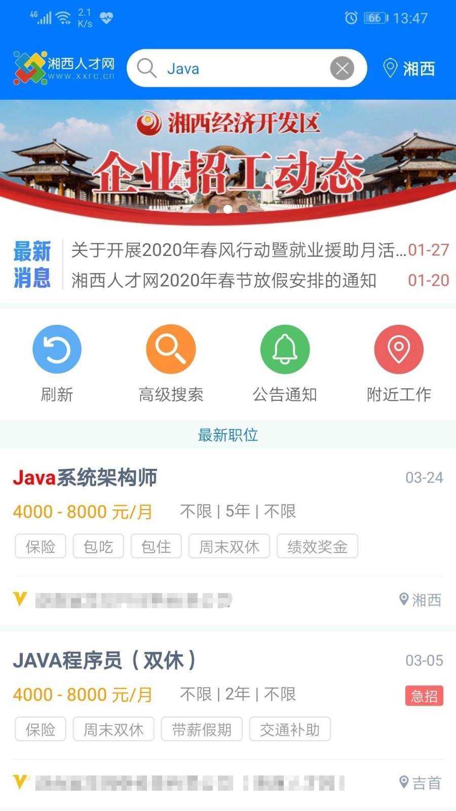 湘西人才网截图1