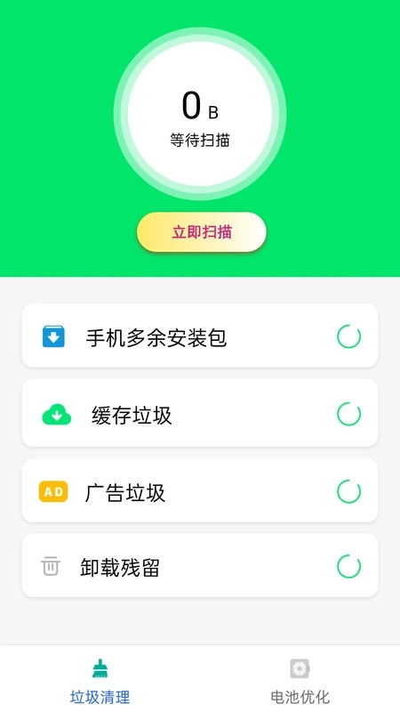 空间清理卫士截图1