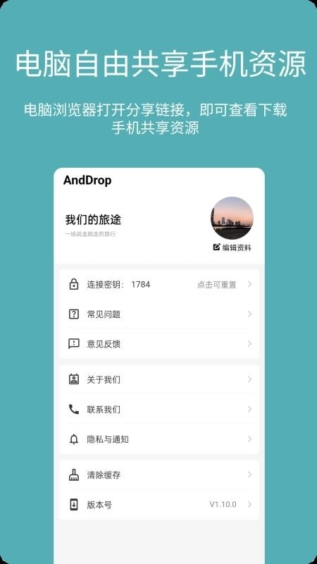 AnyDrop软件截图1