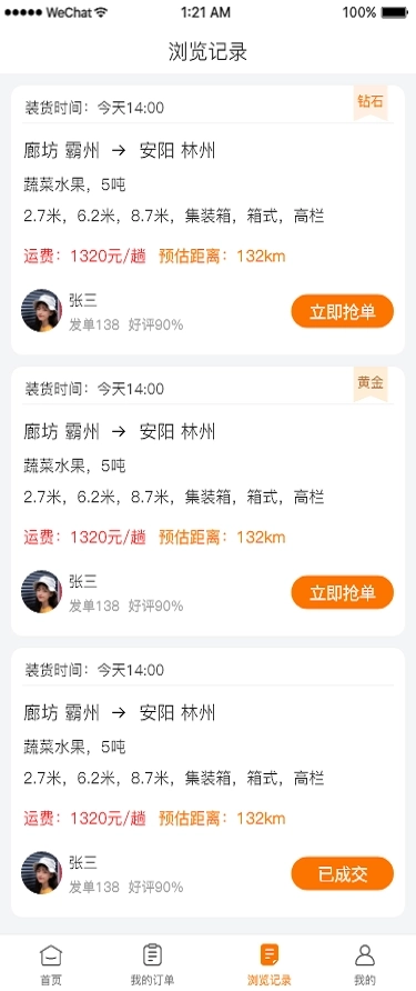 快一步货运截图1