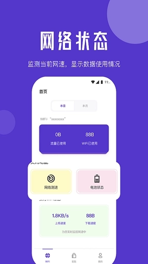 紫苏网络管家截图1