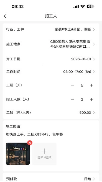 柚子派临时工截图1