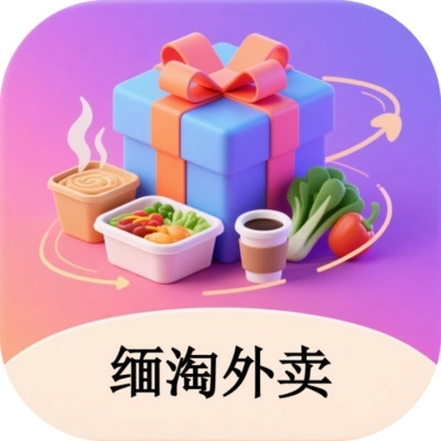 缅淘外卖软件