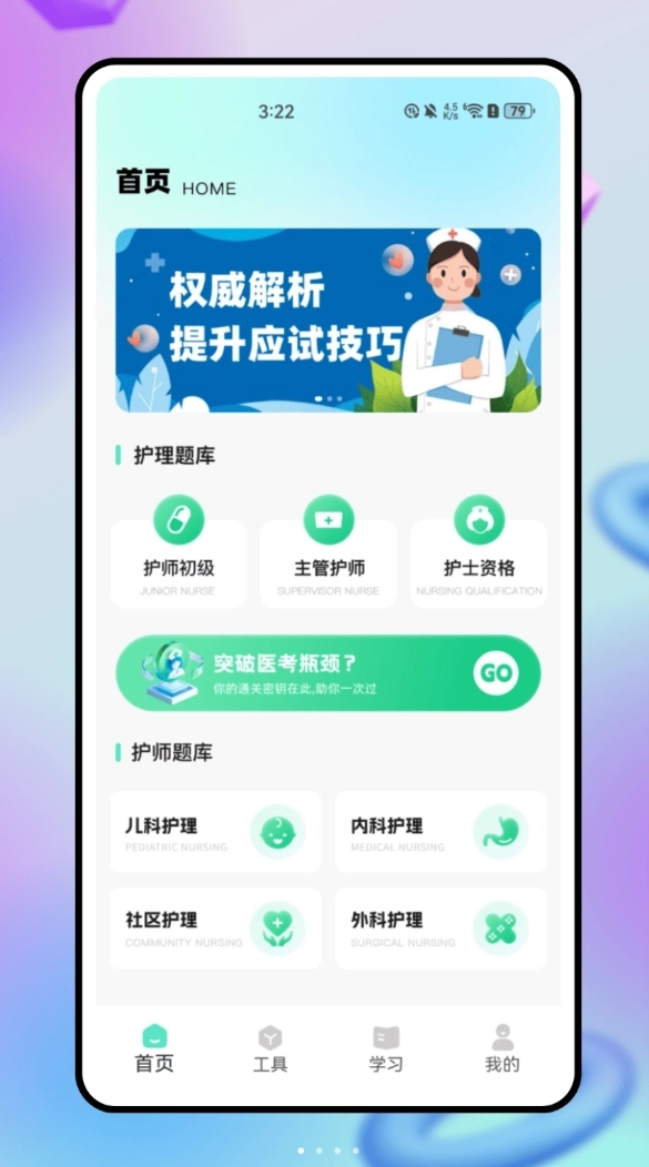 护士继续教育软件截图1