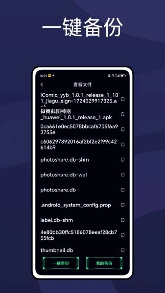 apnetwork攻略助手截图1