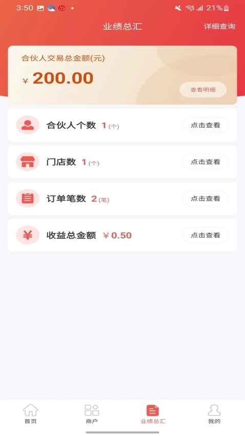 中联合伙人截图1