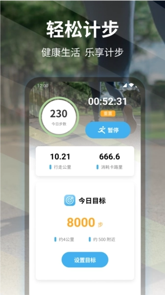 轻松计步截图1