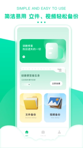 极速恢复精灵免费版截图1