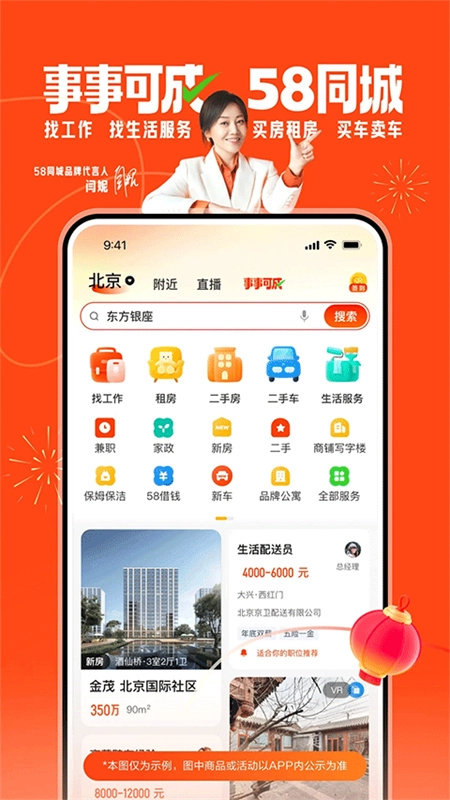 58同城截图2