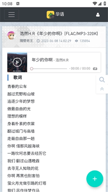 音乐磁场手机截图3